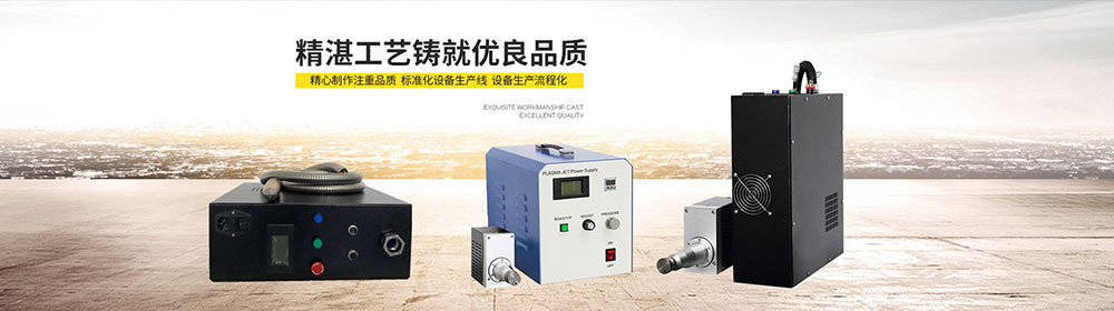 大氣等離子清洗機運用在手表裝飾行業-深圳金鉑利萊 大氣等離子清洗機運用在手表裝飾行業-深圳金鉑利萊