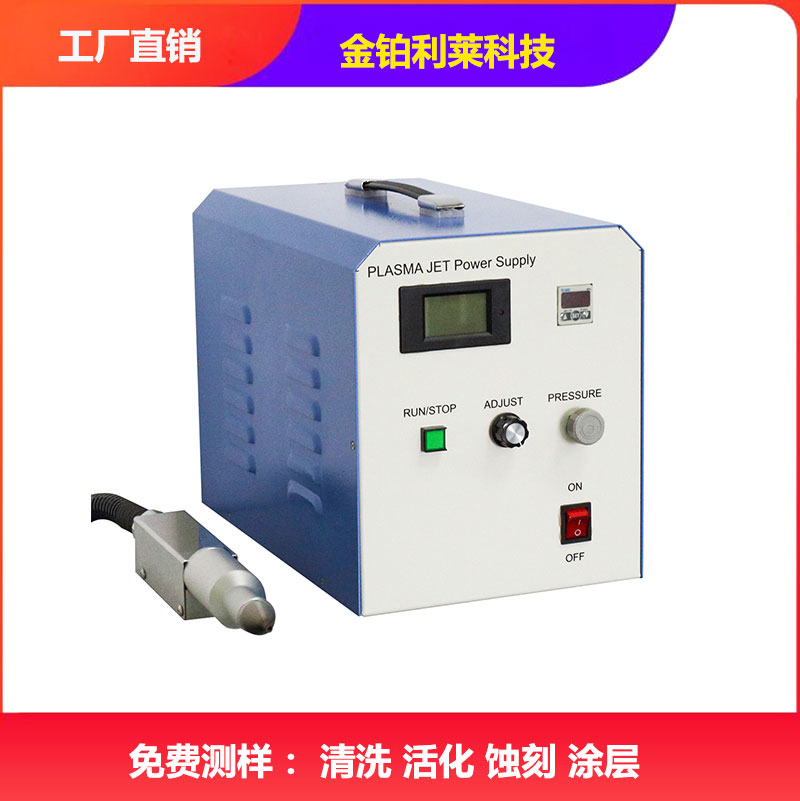 金鉑利萊大氣等離子清洗機