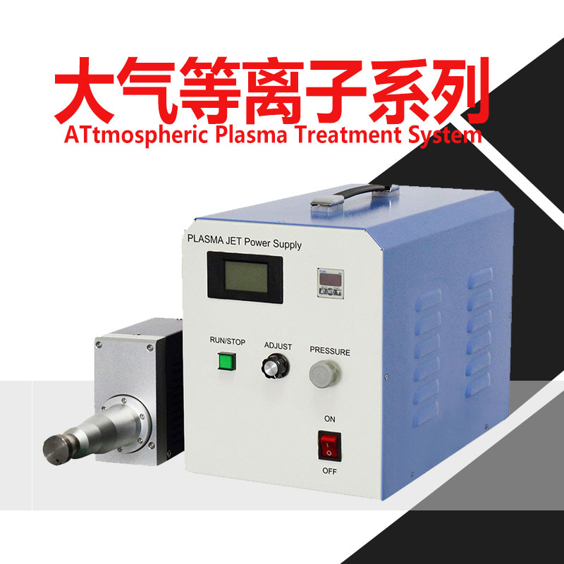 3C電子行業耳機等離子表面處理設備 3C電子行業耳機等離子表面處理設備