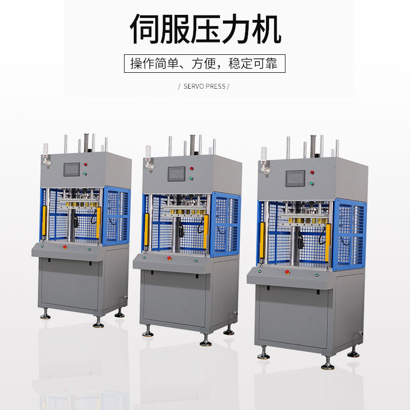 東莞伺服壓力機的基本介紹 東莞伺服壓力機的基本介紹