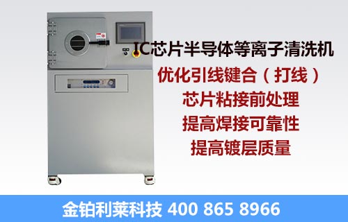 等離子表面處理的主要作用 等離子表面處理的主要作用