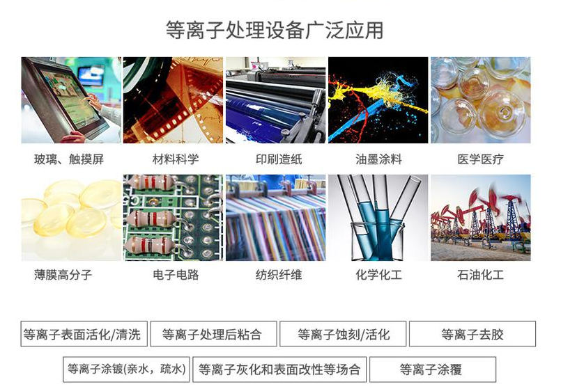 等離子清洗機應(yīng)用-金鉑利萊 等離子清洗機應(yīng)用-金鉑利萊