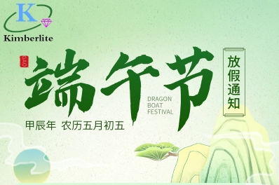 深圳金鉑利萊科技有限公司2024年端午節放假通知! 深圳金鉑利萊科技有限公司2024年端午節放假通知!