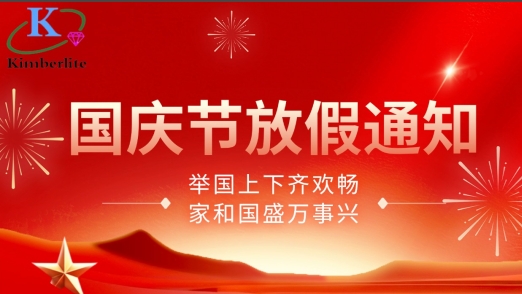 2024年金鉑利萊國慶節放假通知！