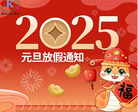 2025年元旦節放假通知！