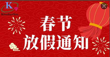 金鉑利萊2025年春節放假通知！