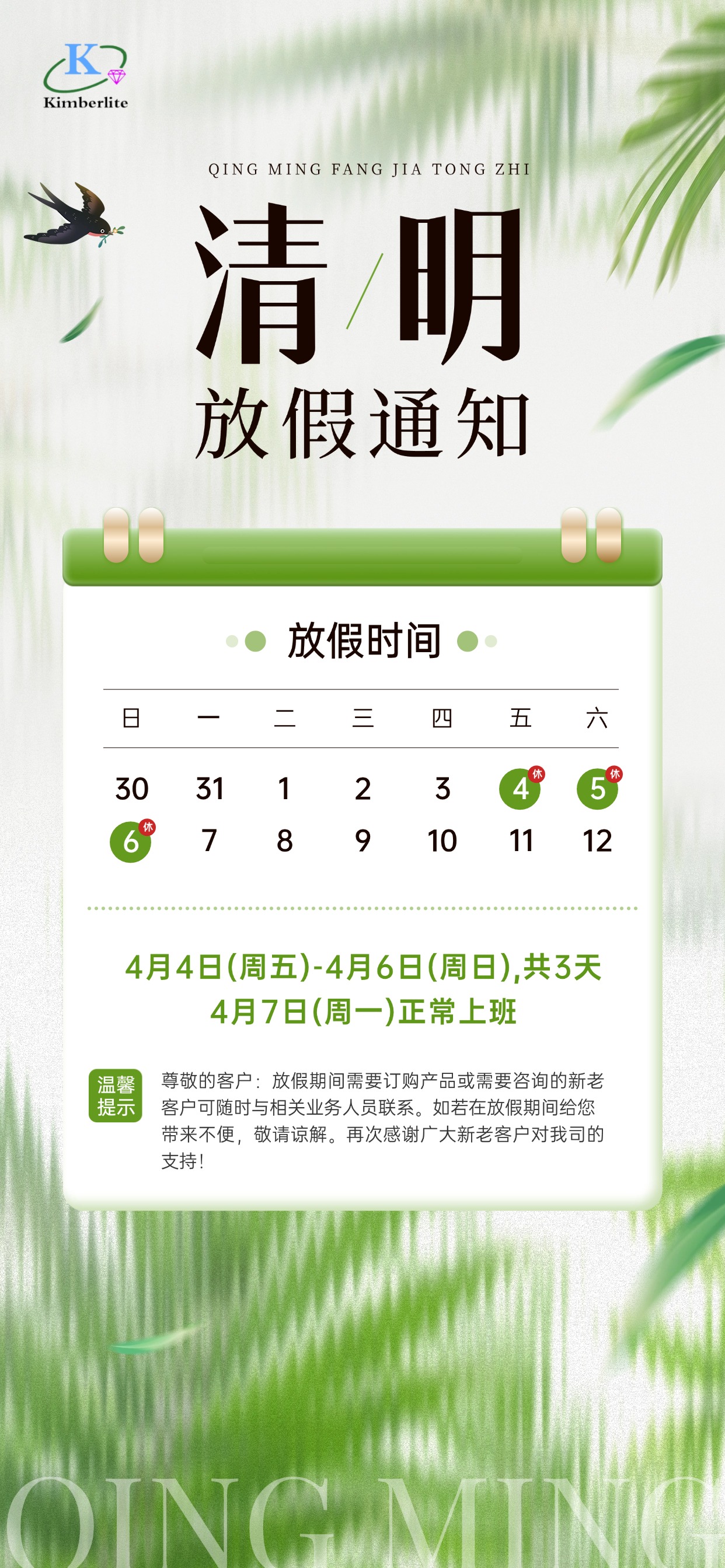 清明節(jié)放假通知